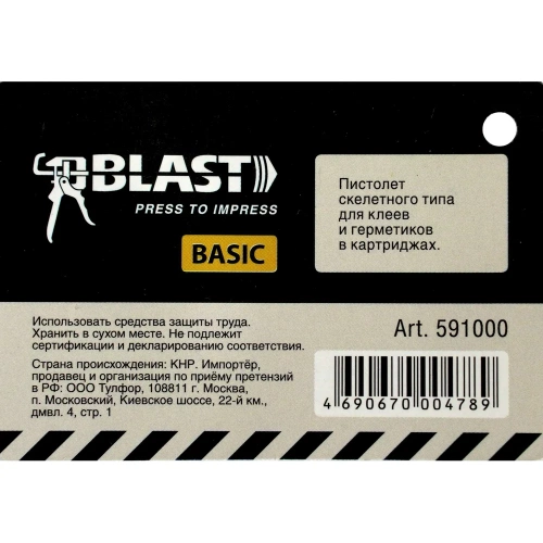 Скелетный пистолет для герметика Blast Basic 591000 фото 4