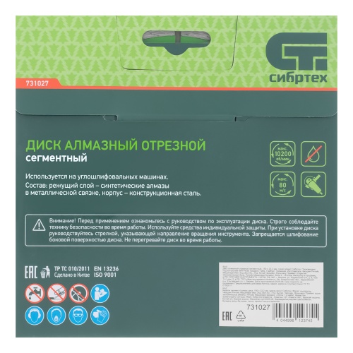 Диск алмазный, отрезной сегментный, 150 х 22.2 мм, сухая резка Сибртех фото 7