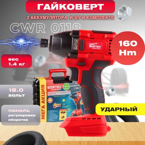 Ударный аккумуляторный шуруповерт-винтоверт WORTEX CWR 0118 ALL1 0329286 фото 3