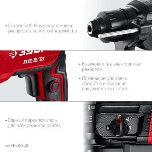 Перфоратор ЗУБР SDS Plus 28 мм, 850 Вт П-28-850 фото 5