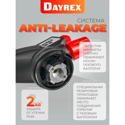 Газовая горелка DAYREX с пьезоподжигом, -45, система «360° rotation» 628939 фото 6