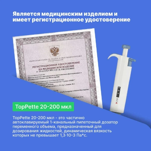 1-канальный дозатор переменного объема DLAB TopPette 20-200 мкл с Регистрационным удостоверением 7010101009 фото 6