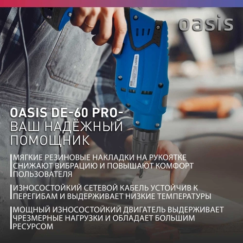 Электрическая дрель OASIS DЕ-60 Pro фото 6