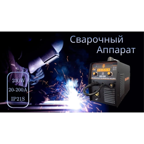 Сварочный аппарат Maxweld MIG/MAG-200 (газ/без газа) MIG/MAG200 фото 6