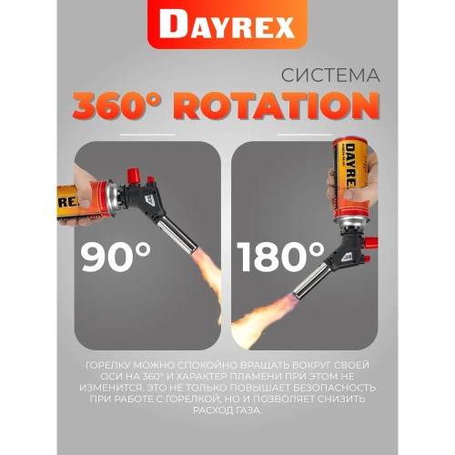 Газовая горелка DAYREX с пьезоподжигом, -44, система «360° rotation» 628915 фото 9
