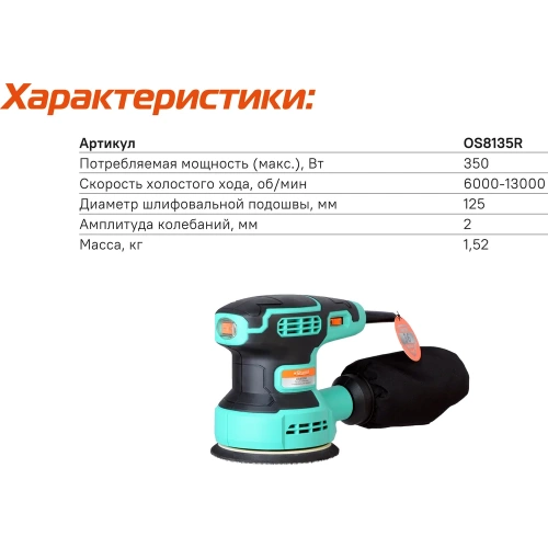 Эксцентриковая шлифмашина Sturm OS8135R фото 8